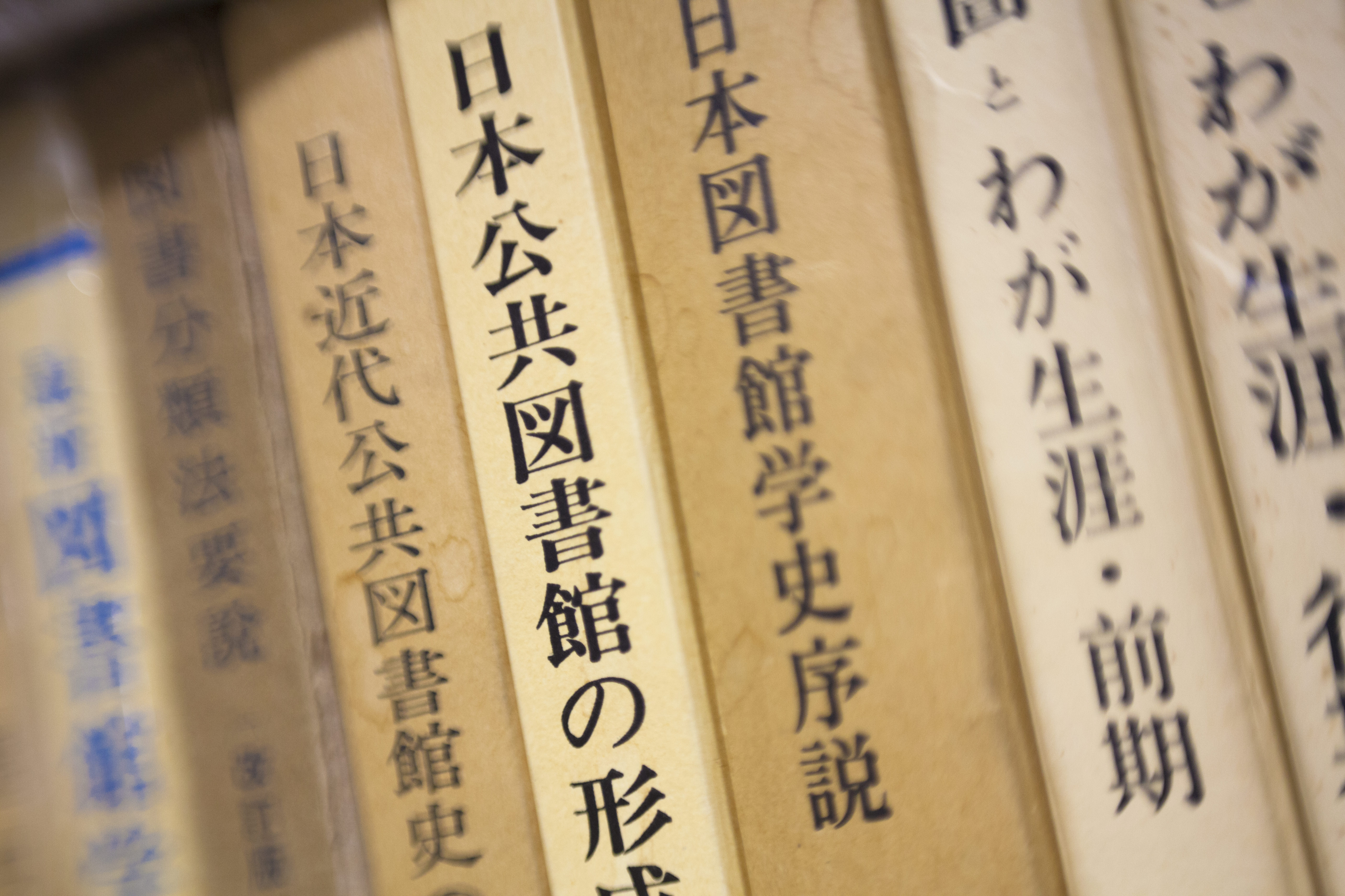 歴史好きなら 図書館史はとても面白い 國學院大學