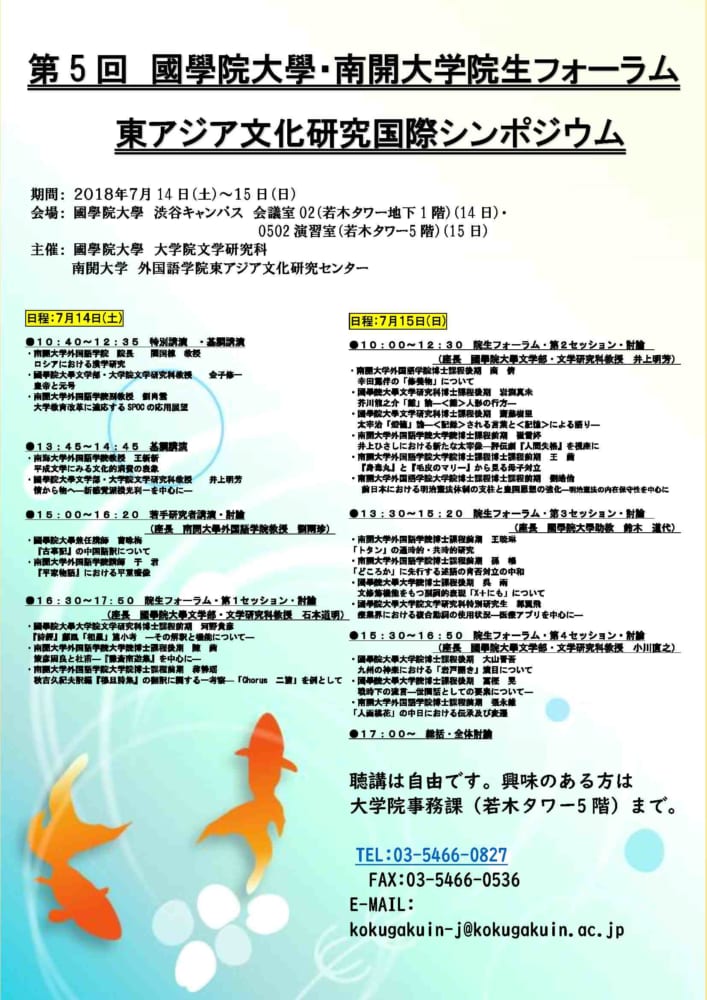 イベント一覧 國學院大學